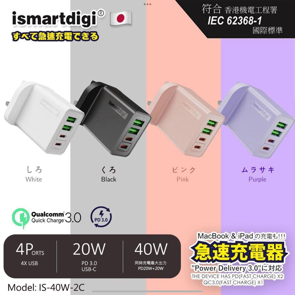 日本Ismartdigi 40W